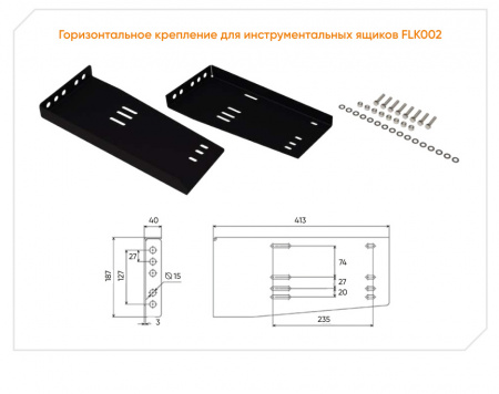 Крепление универсальное горизонтальное, 3 мм